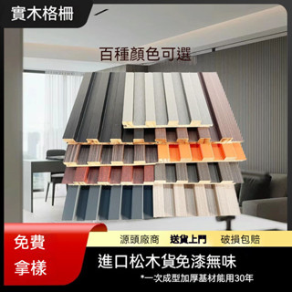 【廠家直銷】網紅客廳實木電視格柵背景墻紅格沙髮吊頂臥室長城新款裝飾護墻闆
