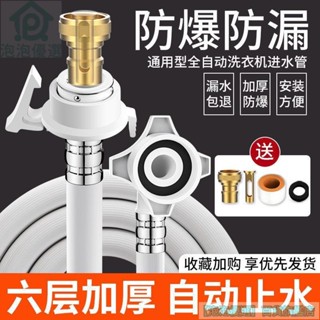 🔥臺灣熱銷🔥起點如日通用全自動洗衣機進水管 加長注水上水管 接水軟管 延長管