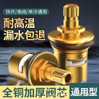 臺灣熱銷 水龍頭閥芯通用型漏水維修配件陶瓷芯洗衣機三角閥單熱冷快開龍頭