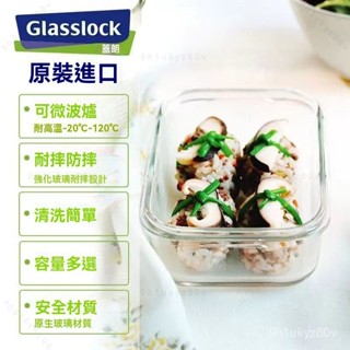 臺灣出貨✈️ 易洗耐用Glasslock蓋郎韓國進口鋼化玻璃原裝長方形保鮮盒玻璃密封罐