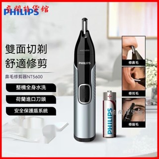 可開發票 飛利浦鼻毛修剪器NT5600多功能清理電動剃颳耳毛修眉男士用 鼻毛修剪器 鼻毛剪 鼻毛刀 鼻毛機 修鼻毛器