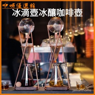 可開發票 Hero英雄鼎元Classic冰滴壺冰釀咖啡壺冷萃壺家用滴漏式咖啡機 設計師冰滴咖啡壺 內附不鏽鋼分水網 冰滴
