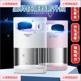 臺灣發貨 光觸媒USB滅蚊燈家用室內滅蚊器吸入式捕蚊燈 捕蚊燈 滅蚊器 滅蚊燈 捕蚊器 滅蚊神器 戶外捕蚊燈