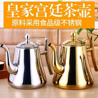 304不銹鋼泡茶壺帶濾網 電磁爐 燃氣灶 電熱爐通用 皇家宮廷茶壺 煮茶壺酒店 餐廳商用卡士壺家用電磁爐