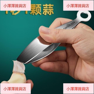 臺灣發貨 剝蒜器 扒蒜皮神器 不鏽鋼剝大蒜皮夾子 家用快速大量蒜頭手動撥瓣 剝蒜神器 優質