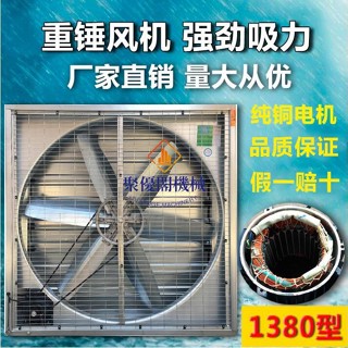 💖負壓風機1380型工業排氣扇大功率強力通風換氣扇排風扇養殖抽風機