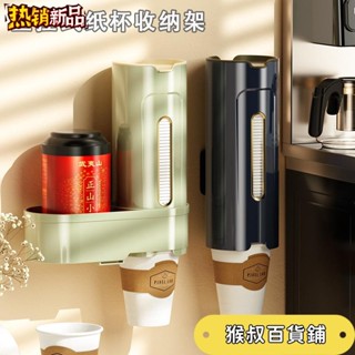❤好物推薦❤壁掛式紙杯架 一次性杯取杯器 免打孔紙杯架 飲水機紙杯收納架 紙杯置物架 自動取杯器 一次性紙杯 杯架