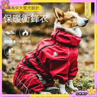 花旗精選🍁新款狗狗四腳雨衣防水衝鋒衣衣服保暖大型犬衣服寵物衣服全包