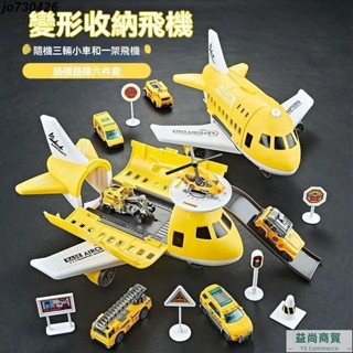 【熱賣推薦】兒童飛機模型玩具 可收納寶寶多功能軌道客機 變形 飛機 兒童玩具車 益智 多功能 男孩滑行收納小汽車模型套裝