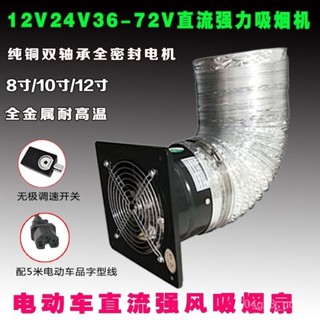 免運 12V換氣扇擺攤燒烤強力抽油煙機 排風扇 抽風機 排油煙機 浴室排風扇 浴室抽風機 抽風扇 排風機