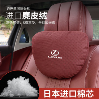 🔥臺灣發貨🔥適用雷克薩斯汽車頭枕護頸枕ES200/NX/RX300/UX260/LX/CT枕頭腰靠