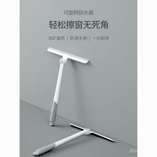 💖限時下殺💖 360°旋轉刮水器 無死角窗戶刮水器 多功能汽車清潔玻璃刮刀 居家地板刮刀 窗戶清潔器 浴室鏡子清潔刷