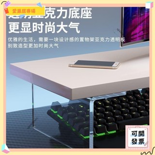 💫桃園+可開發票💫電腦增高架亞克力懸浮桌面顯示器置物架加高底座辦公桌收納神器架💫桃園出貨💫