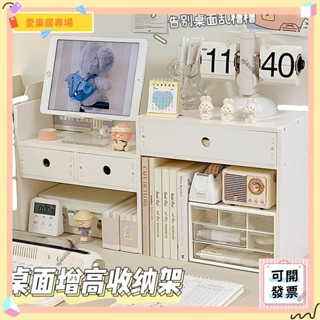 💫桃園+可開發票💫桌麵置物架學生書桌抽屜式文具收納架ins多層桌上平闆電腦增高架 Lilian💫桃園出貨💫