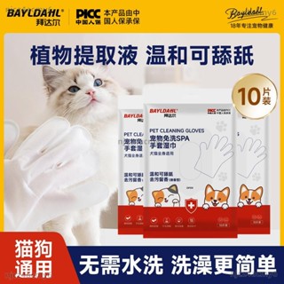 【ety家居】拜達爾寵物免洗手套殺菌除臭貓咪洗澡寵物濕巾狗狗乾洗清潔手套寵物濕紙巾 濕紙巾 洗臉巾
