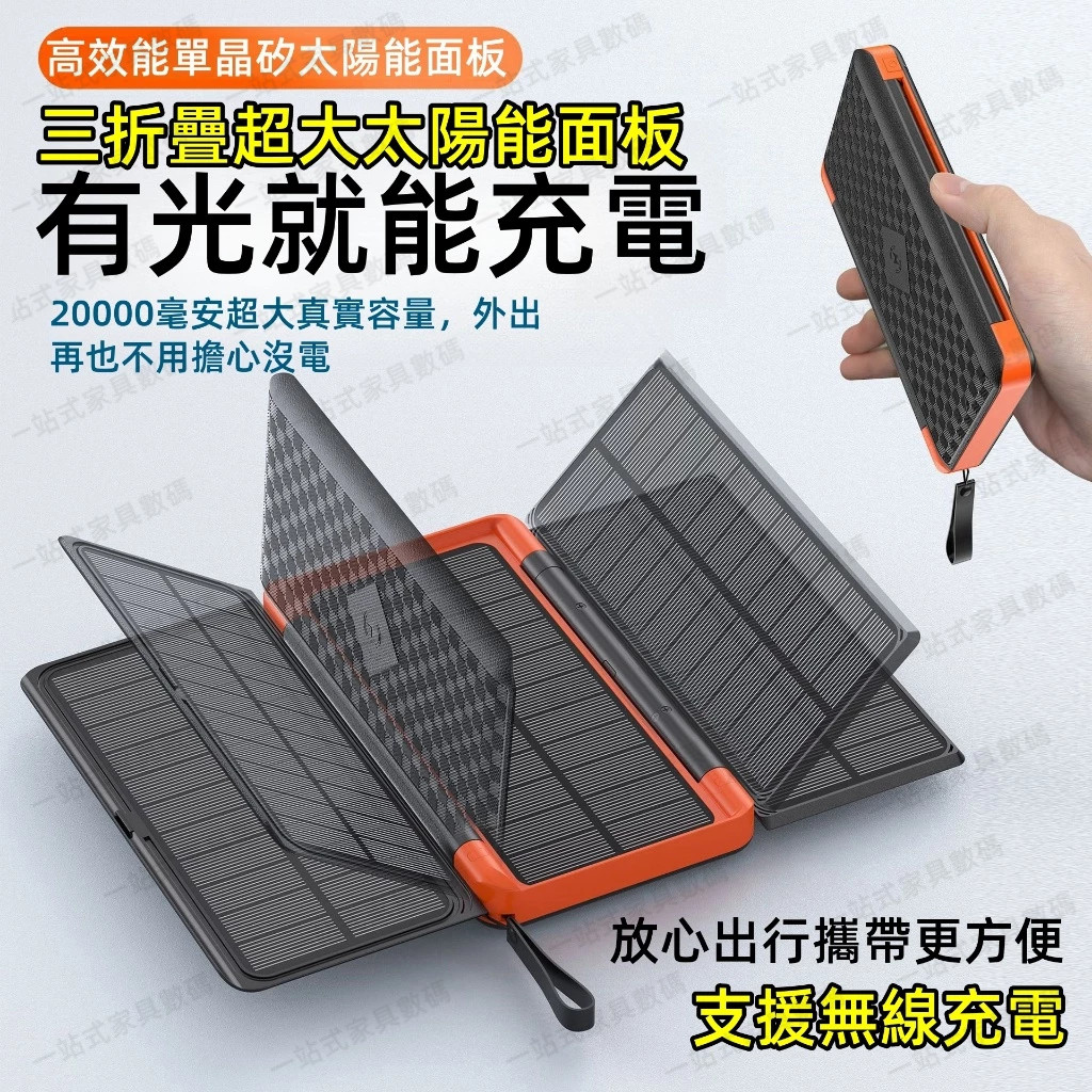 隔日到店🚀太陽能充電行動電源 20000MAH大容量行動電源 隱藏式翻蓋太陽能行動電源 L