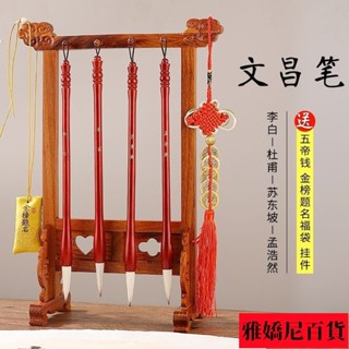 -文昌毛筆4支+筆掛筆架套裝男孩女孩學生助學金榜題名書桌風水擺件R2