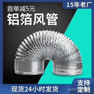 臺灣熱銷 換氣扇排氣管排風浴霸油煙機煙管通風管道100鋁箔管排煙管80風管