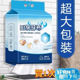 🌈臺灣出貨陞級款廚房抹布 懸掛式抽取抹布 廚房專用紙巾 吸油洗碗布 一次性懶人抹布 拋棄式廚房紙巾 去油去汙