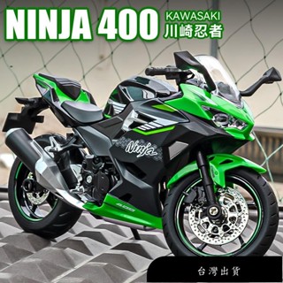 【免運】華一模型 1：12 Ninja 400 模擬合金機車 模型機車 男孩合金玩具 車裝飾收藏擺件生日新年耶誕節禮物