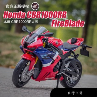 【免運】裕豐RMZ CITY 1:12 HONDA CBR 1000RR-R 火刃 BMW S1000RR 模擬合金機車