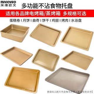 金色不沾烤盤適用美的九陽格蘭仕電烤箱平底託盤馬卡龍烤盤餅幹盤 💥臺灣出貨+統編🎉