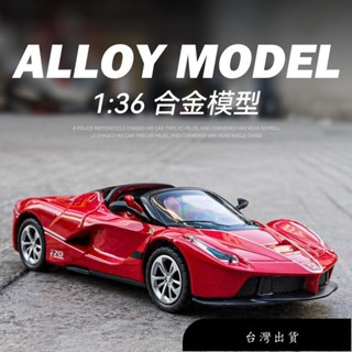 【免運】[GT-M]模型 1:36 法拉利 拉法 敞篷跑車 賽車 閤金車 壓鑄 汽車模型收藏擺件 迴力男孩玩具車 男生禮