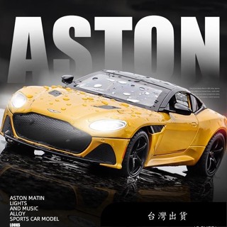 【免運】模擬汽車模型 1:22 Aston Martin阿斯頓馬丁 DBS 合金玩具模型車 金屬壓鑄合金車模 回力帶聲光