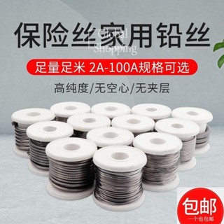熱銷🔅家用保險絲 熔斷絲 3A5A10A15A20A25A30A-100A 老式閘刀開關 保險鉛絲