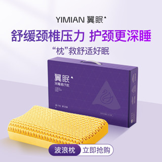 【免運費】翼眠深睡 格子枕 TPE 護頸椎 助睡眠 專用 成人 釋壓枕頭套 和枕芯一套 AUB0