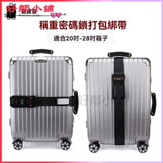 可開發票 行李箱打包帶稱重顯示屏捆綁帶多用途旅行配件彈力託運打包 行李箱綁帶 捆綁帶 行李綑綁帶 十字束帶
