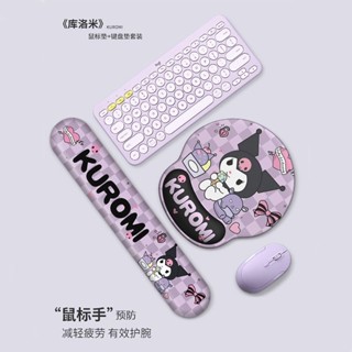 🔥限時下殺🔥庫洛米護腕滑鼠墊加厚防滑高顔值辦公遊戲滑鼠墊電腦鍵盤手託桌墊