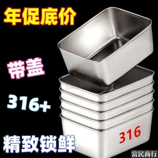 🔅批發價🔅【抖音】316不銹鋼冰箱收納盒保鮮盒陞級密封盒防漏保鮮盒 XZZN