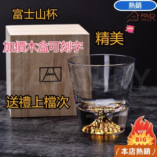 【熱銷🔥】日式威士忌杯 日本富士山杯 江戶切子耐熱水晶玻璃杯 手工威士忌酒杯 情侶杯子 禮盒套裝 手作酒杯 冰山杯子