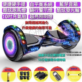 臺灣保修保固 平衡車火星車飄移車代步車生日禮物（蝦皮代開發票）#電動滑板#智慧平衡#平衡#兩輪體感平衡#兩輪平衡#雙輪