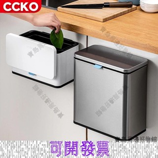 壁掛滑蓋不鏽鋼垃圾桶 CCKO 廚房掛式垃圾桶 櫃門懸掛有蓋垃圾筒 廚餘桶 桌面垃圾桶I0501 ＝臺灣專供