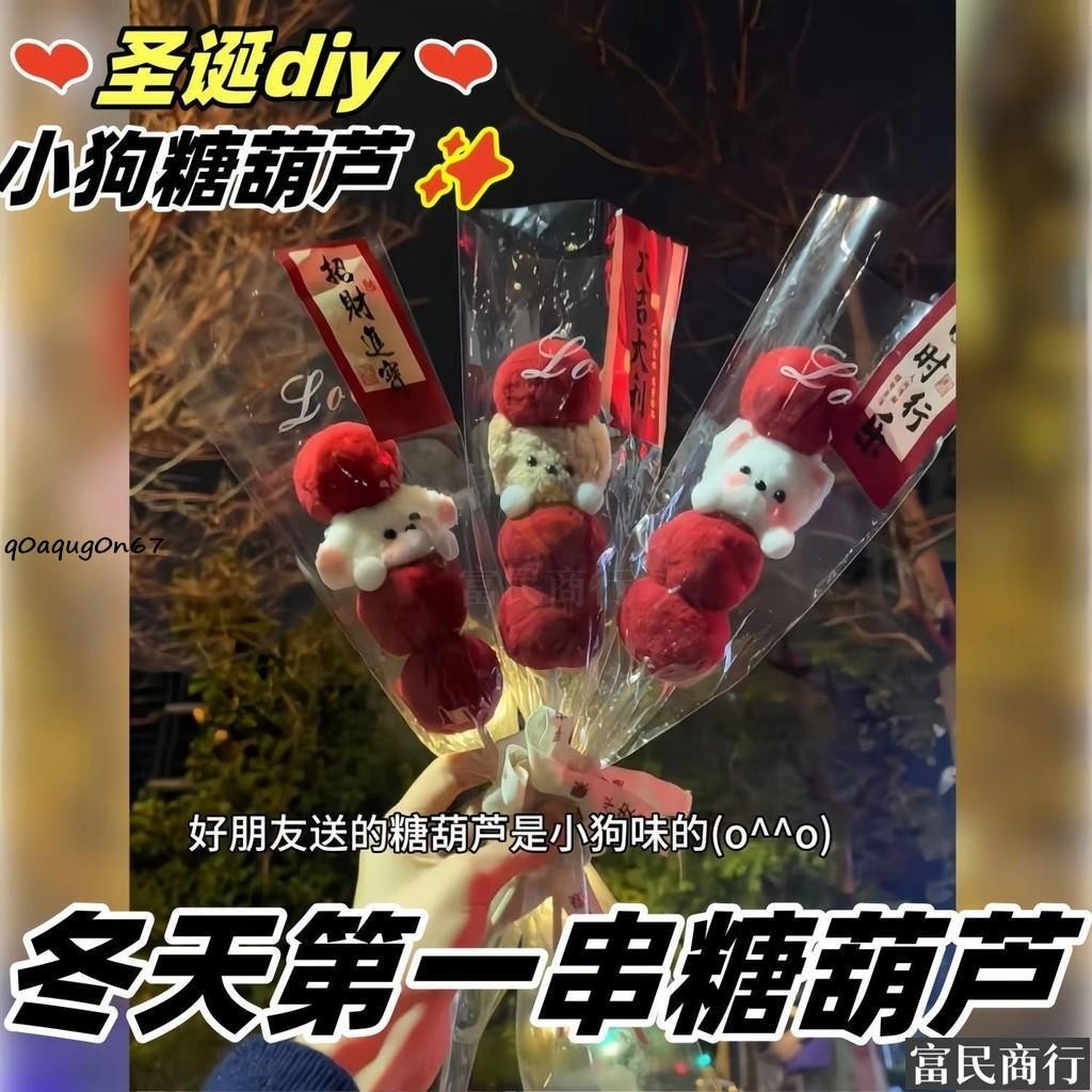 🔅批發價🔅聖誕禮物小狗扭扭棒DIY小狗糖葫蘆生日禮物手工糖葫蘆小狗花束 EQOP