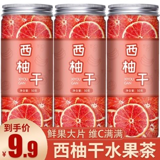 最新效期🌸西柚幹片泡水奶茶店專用裝飾商用批髮果茶凍幹百香果青金桔冷泡茶