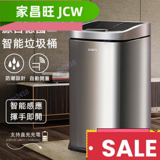【家昌旺】德國品質 感應垃圾桶 12L+15L+20L大容量 USB介面 自動開蓋 感應式垃圾桶 廚房垃圾桶 客廳垃圾桶