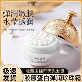 【🌸臺灣出貨🌸】 梵貞膠原蛋白彈潤珍珠霜 貴婦膏 重組珍珠丸子填充霜 保溼面霜 珍珠素顏霜 保濕補水 面霜