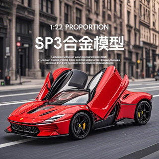 法拉利SP3 1:24 模型車 玩具車 汽車模型 閤金模型 車模型 生日禮物 汽車 迴力玩具 模型 敞篷切換聲光特效