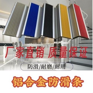 樓梯踏步條 樓梯防滑條 瓷磚收邊 收口 包邊條 樓梯止滑條 鋁合金樓梯防滑條 鋁合金平板防滑條 鋁合金防水防滑條大理石樓