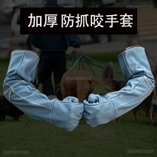 【ety家居】新款寵物防抓咬傷防護手套防貓抓傷咬防蛇訓犬加厚咬長牛皮手套防咬手套 防抓手套 安全手套
