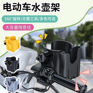 新店限時低價🔥🔥【店鋪熱銷】電動車水杯架自行車水壺架電瓶車咖啡奶茶架支架通用單除蟎貼