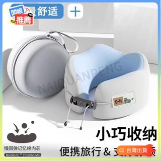 💥臺灣出貨💥折疊U型枕頭 飛機旅行高鐵U型枕 旅行枕頭 便捷收納 坐車護頸椎枕頭 睡覺枕 辦公室 便攜枕頭 記憶棉
