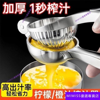 【低價下殺】德國品品優檸檬榨汁器壓榨多功能榨汁機手動檸檬夾擠壓家用壓汁器 SRCC