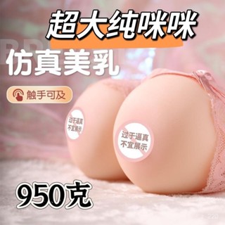 【限時下殺】超大真人大奶咪咪胸乳球飛機杯男用自慰器成人用品帶模擬性玩具捏捏球乳 自慰名器 乳交飛機杯 模擬乳房球