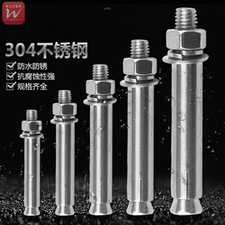 （萬江會）304/316/201不鏽鋼膨脹螺絲 外膨脹螺栓 拉爆螺絲脹栓 M6M8M10M12M16