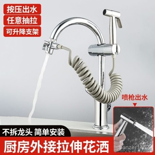 🔥桃園有貨🔥水龍頭延伸器抽拉式外接噴頭加長衝洗水嘴防濺頭麵盆廚房龍頭噴槍 DSWC