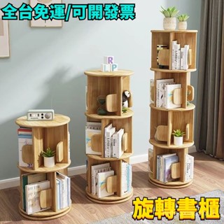 【免運/最低特價秒殺🔥】全實木橡膠木旋轉書櫃書架兒童玩具收納櫃落地書籍報刊櫃繪本櫃子